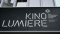 564009_kino lumiere 14 676x451 1.jpeg